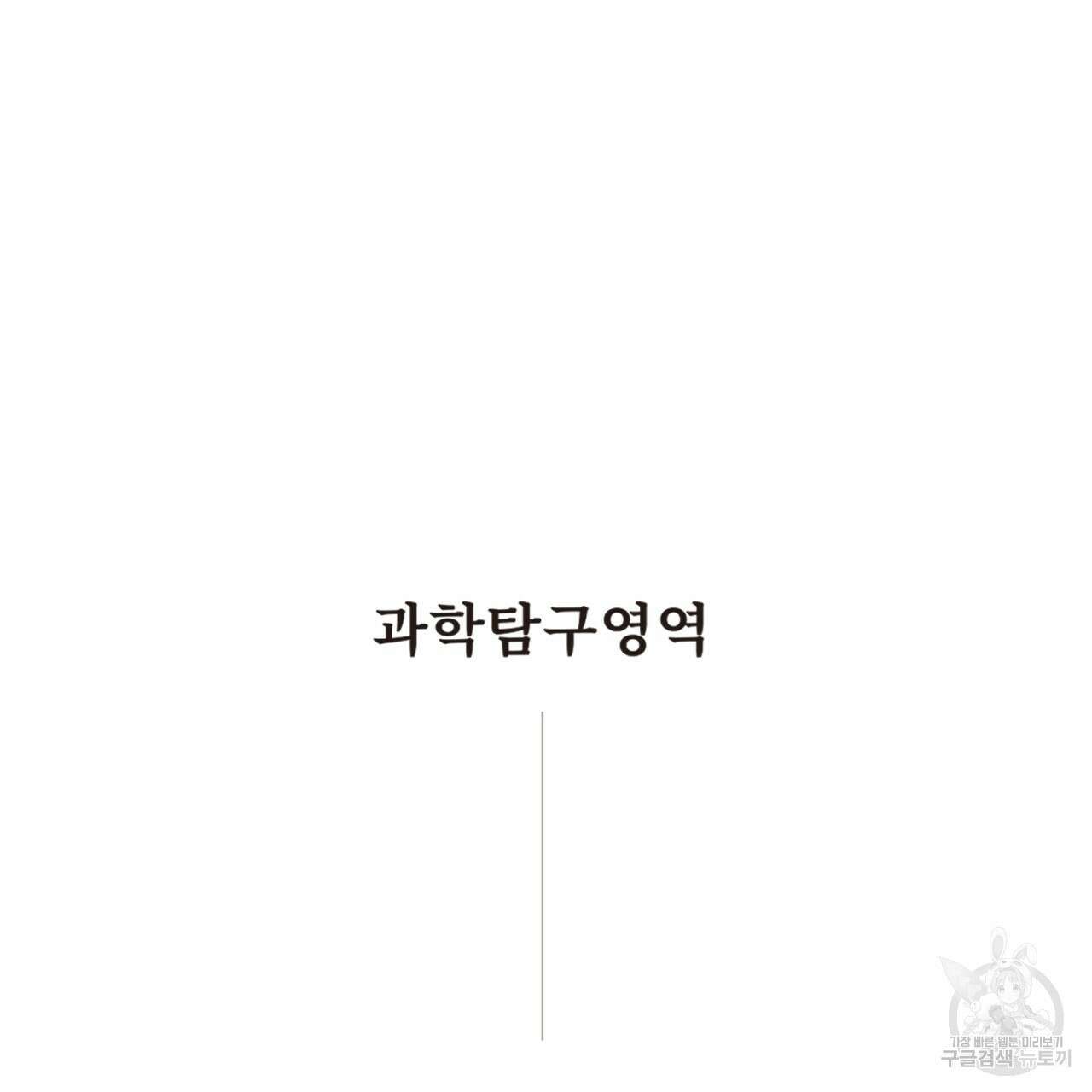 철수를 구하시오 65화 5