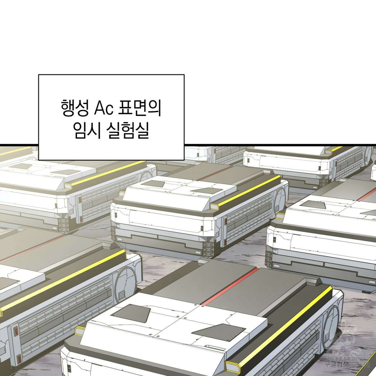 철수를 구하시오 65화 8