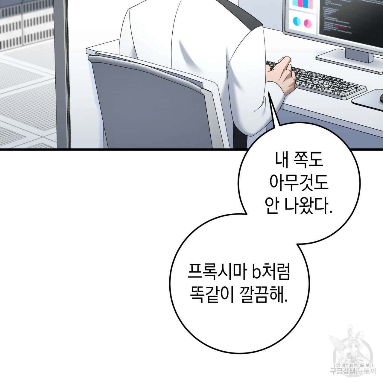 철수를 구하시오 65화 11