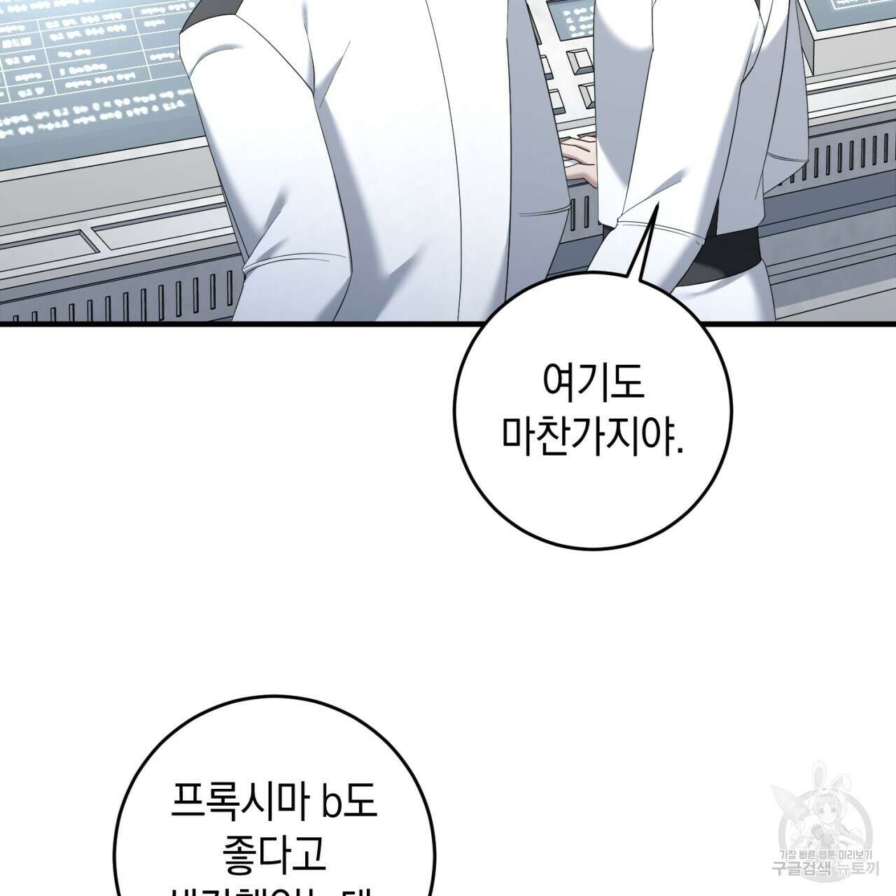 철수를 구하시오 65화 13