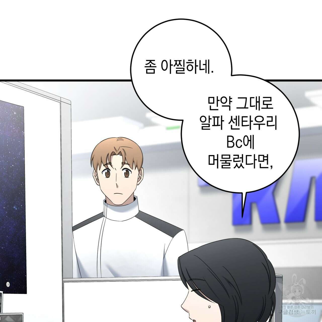 철수를 구하시오 65화 16