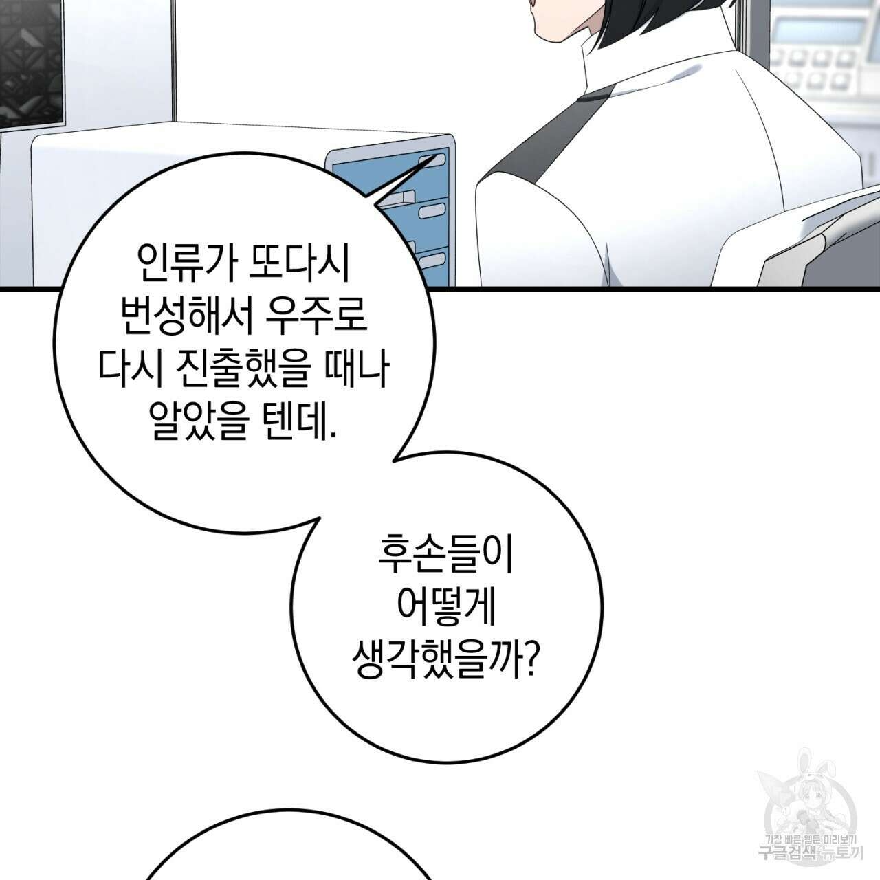 철수를 구하시오 65화 17