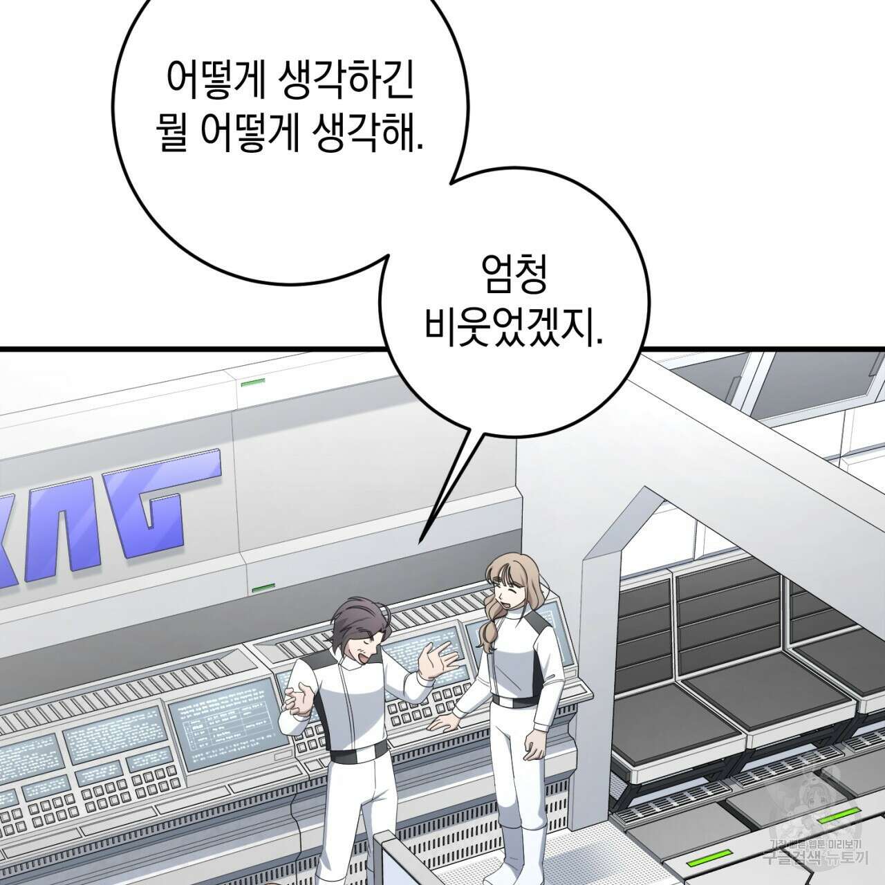 철수를 구하시오 65화 18