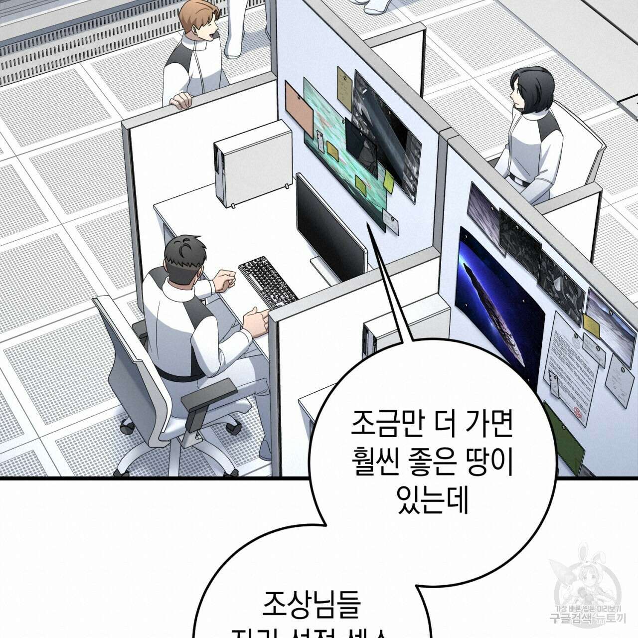 철수를 구하시오 65화 19