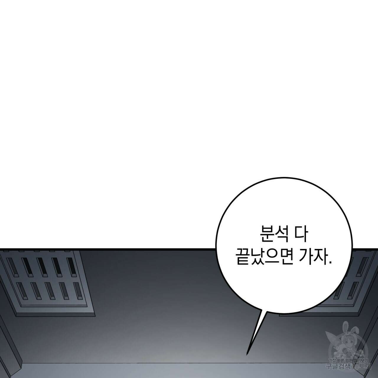 철수를 구하시오 65화 22