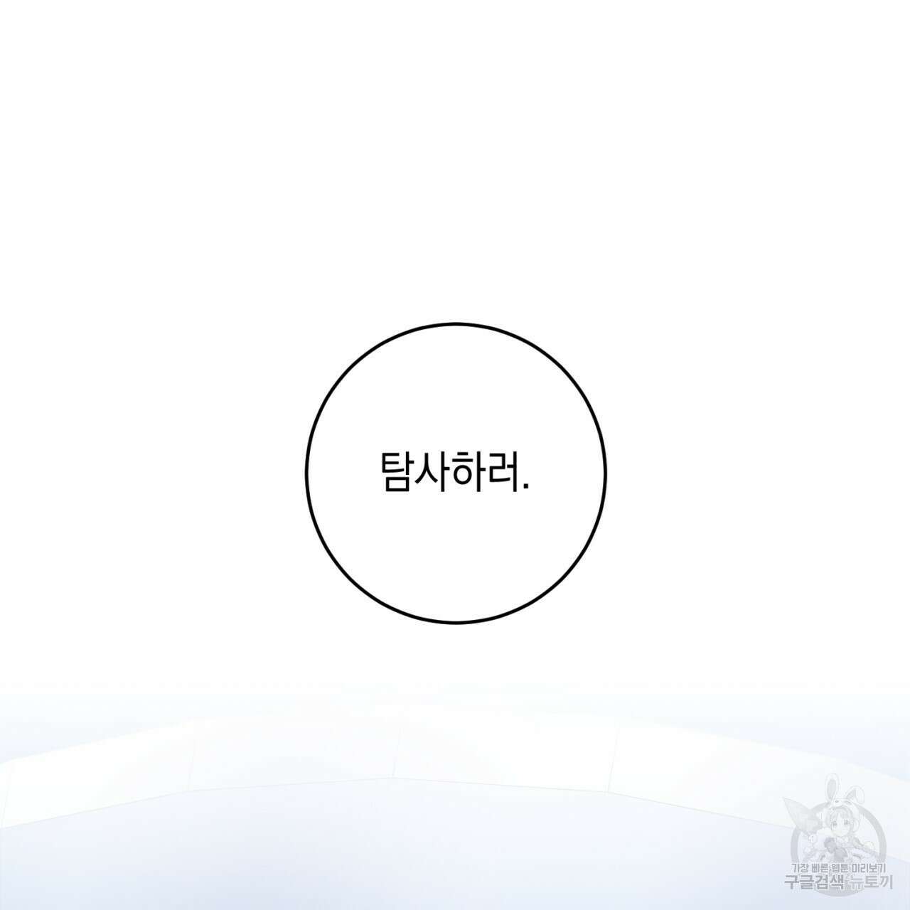 철수를 구하시오 65화 24