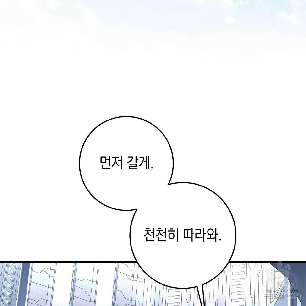 철수를 구하시오 65화 31