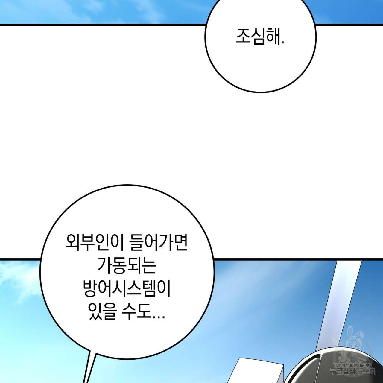 철수를 구하시오 65화 33