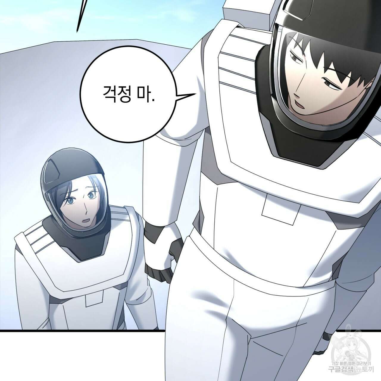 철수를 구하시오 65화 34