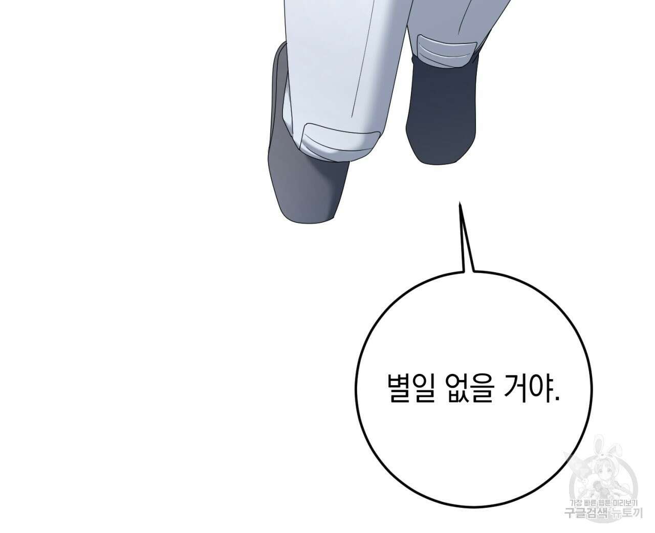 철수를 구하시오 65화 35