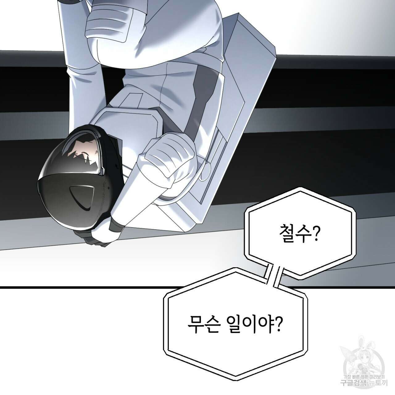 철수를 구하시오 65화 50