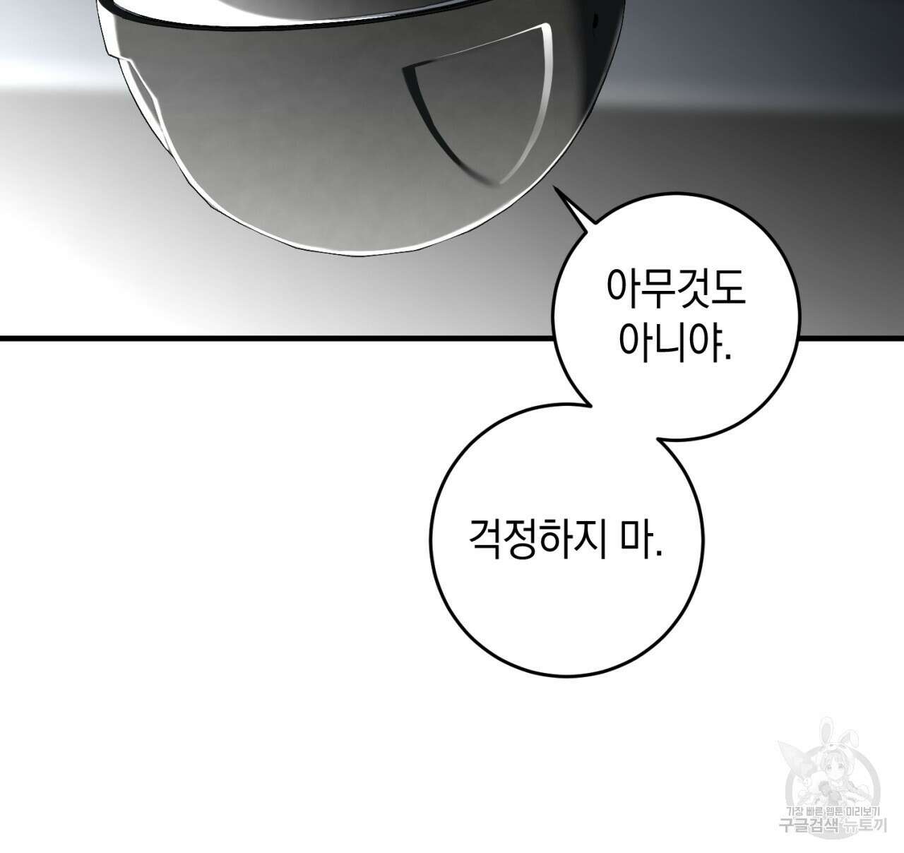 철수를 구하시오 65화 52
