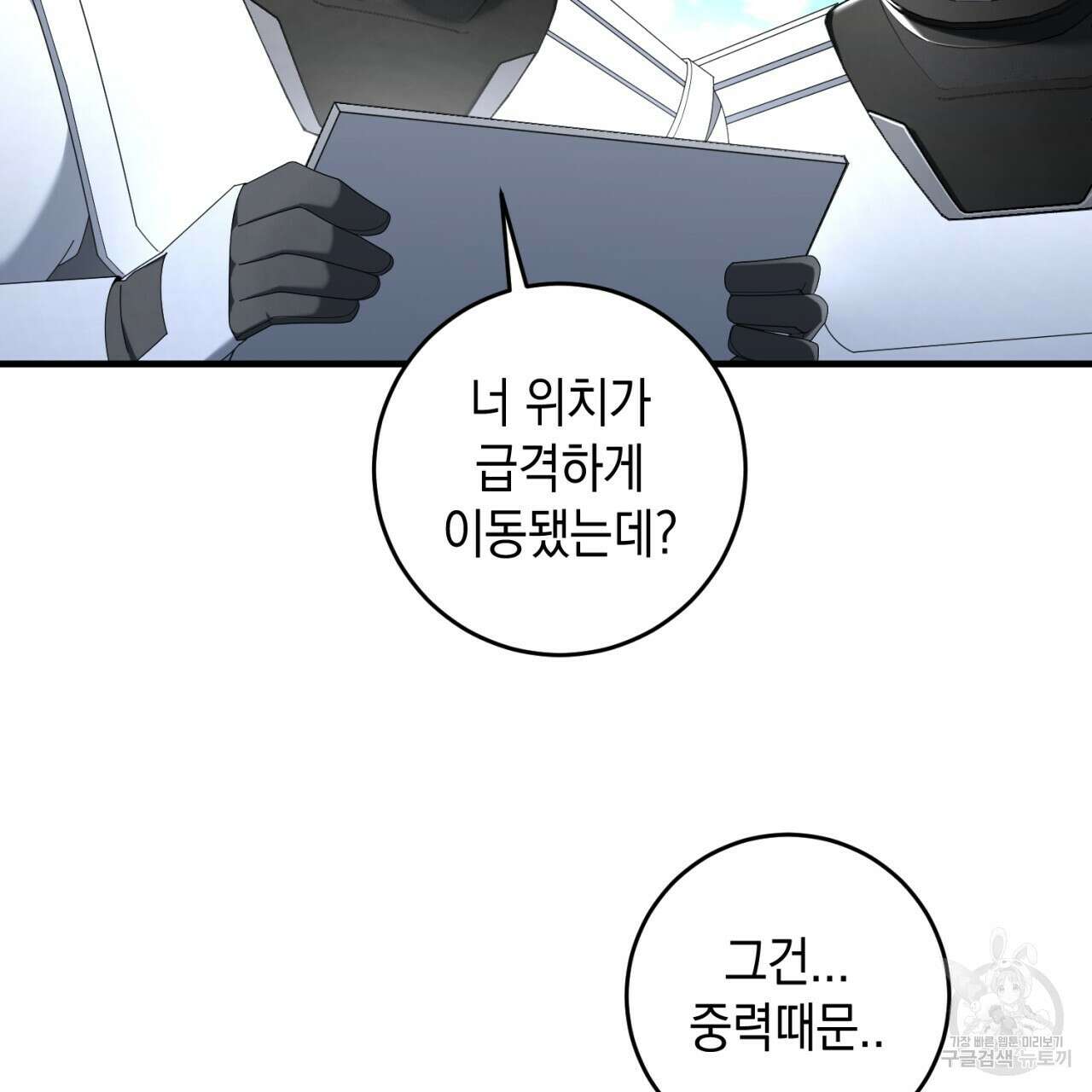 철수를 구하시오 65화 54