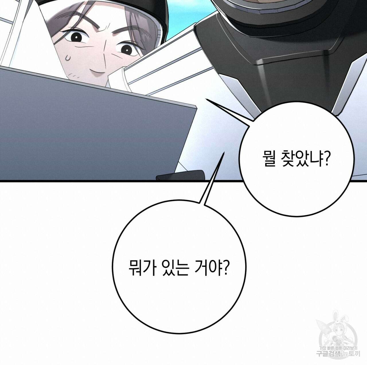 철수를 구하시오 65화 57