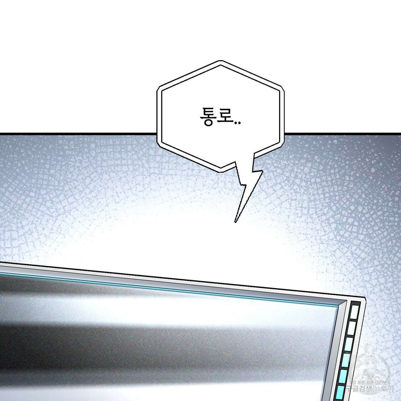 철수를 구하시오 65화 58