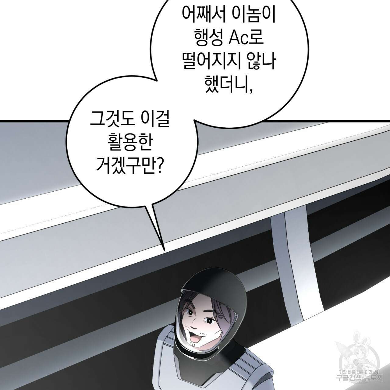 철수를 구하시오 65화 67
