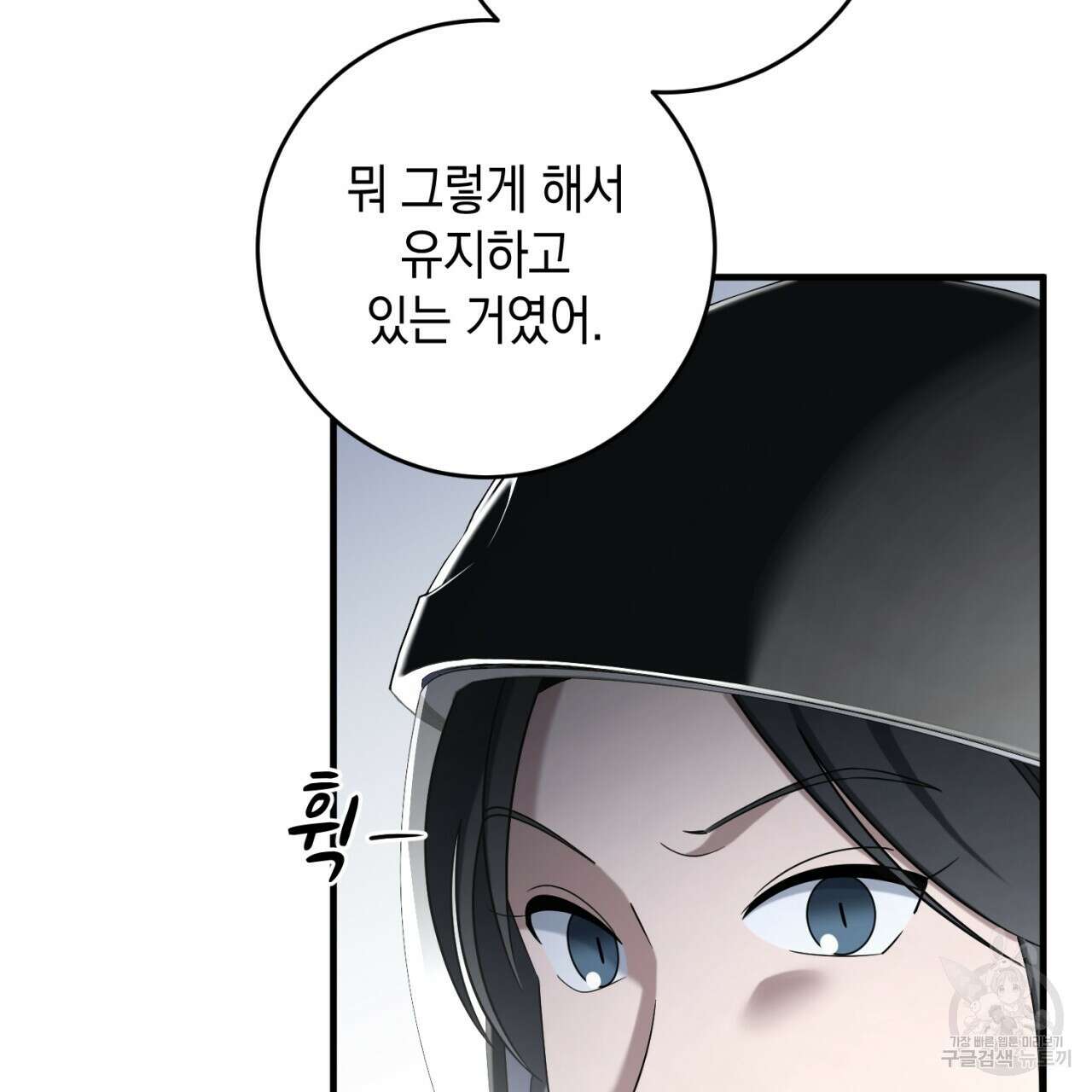철수를 구하시오 65화 69
