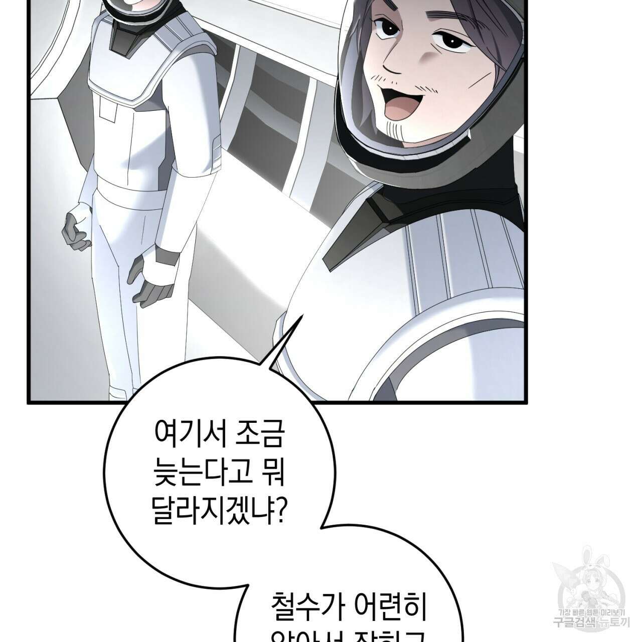 철수를 구하시오 65화 72