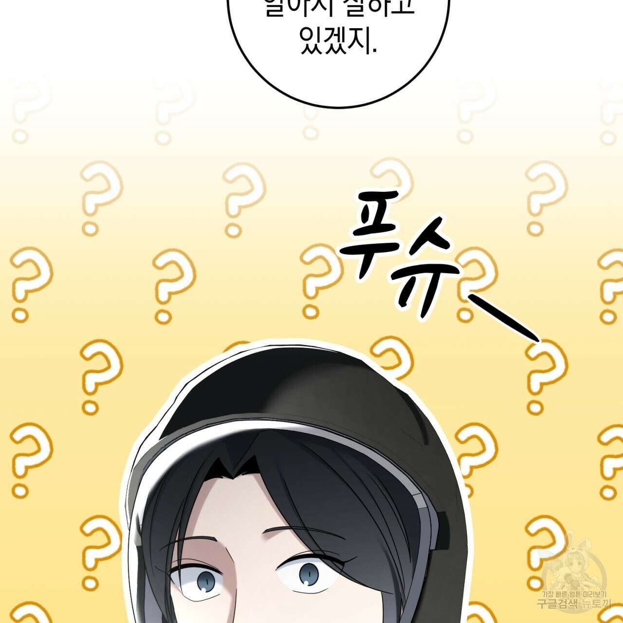 철수를 구하시오 65화 73
