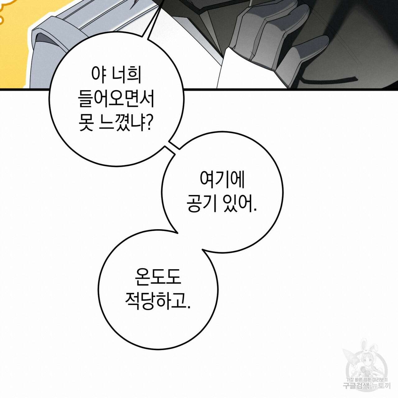 철수를 구하시오 65화 76