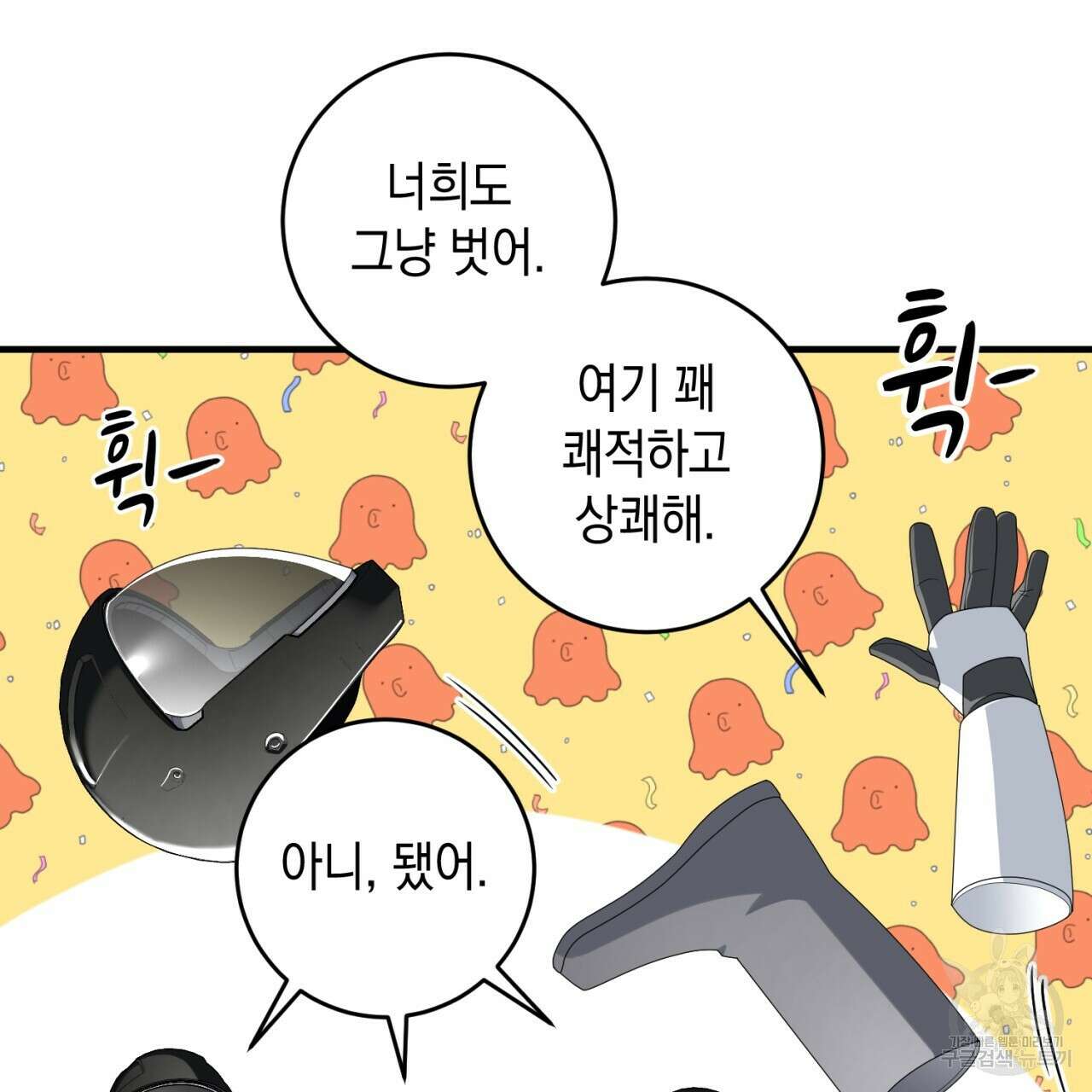 철수를 구하시오 65화 78