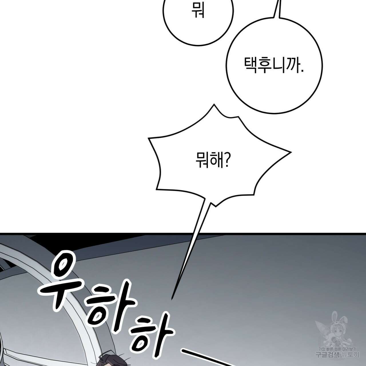 철수를 구하시오 65화 81