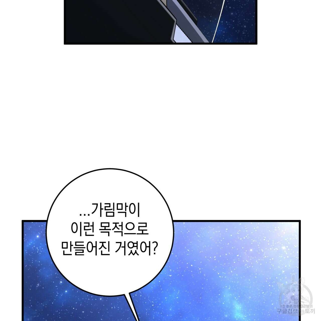 철수를 구하시오 65화 88