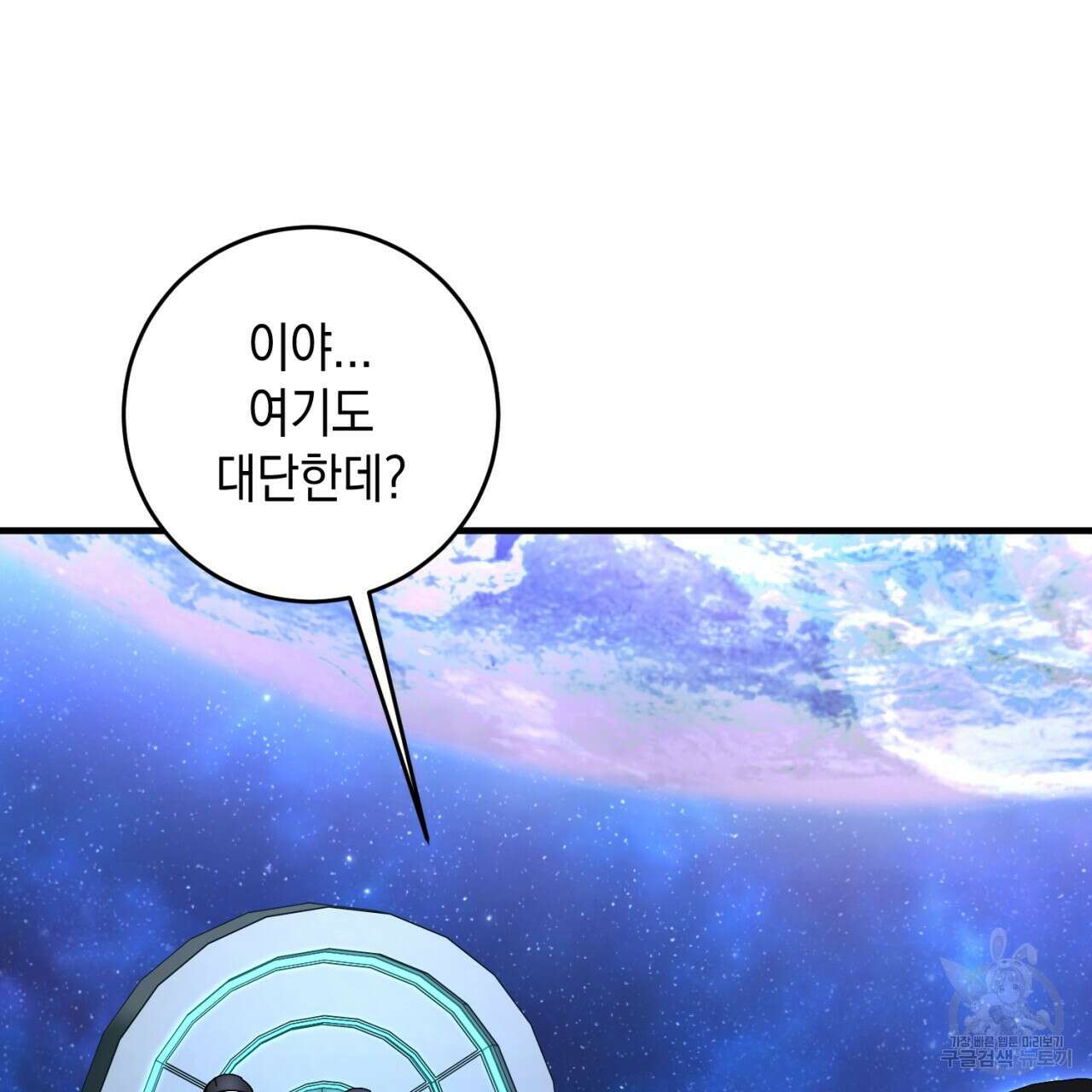 철수를 구하시오 65화 91