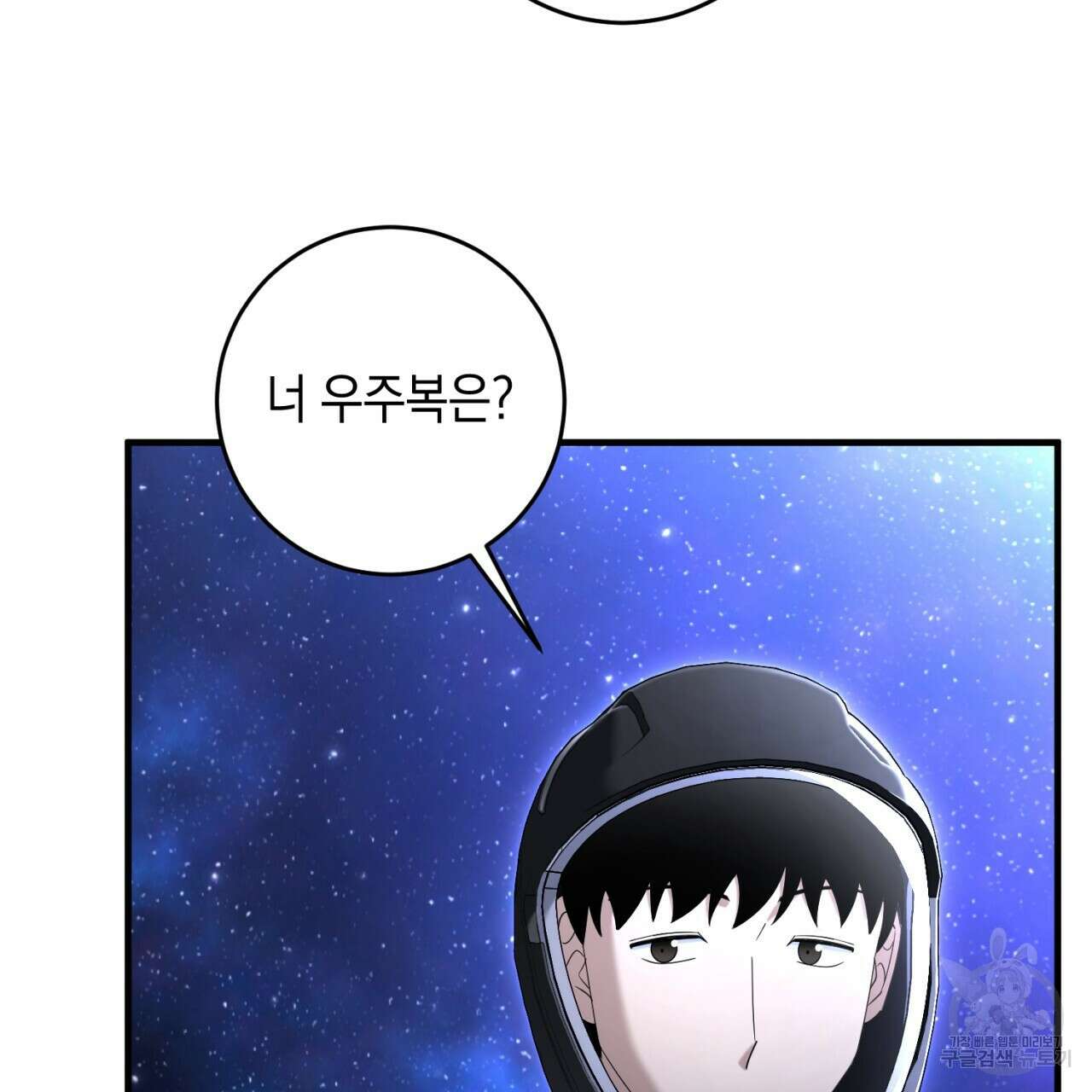 철수를 구하시오 65화 93