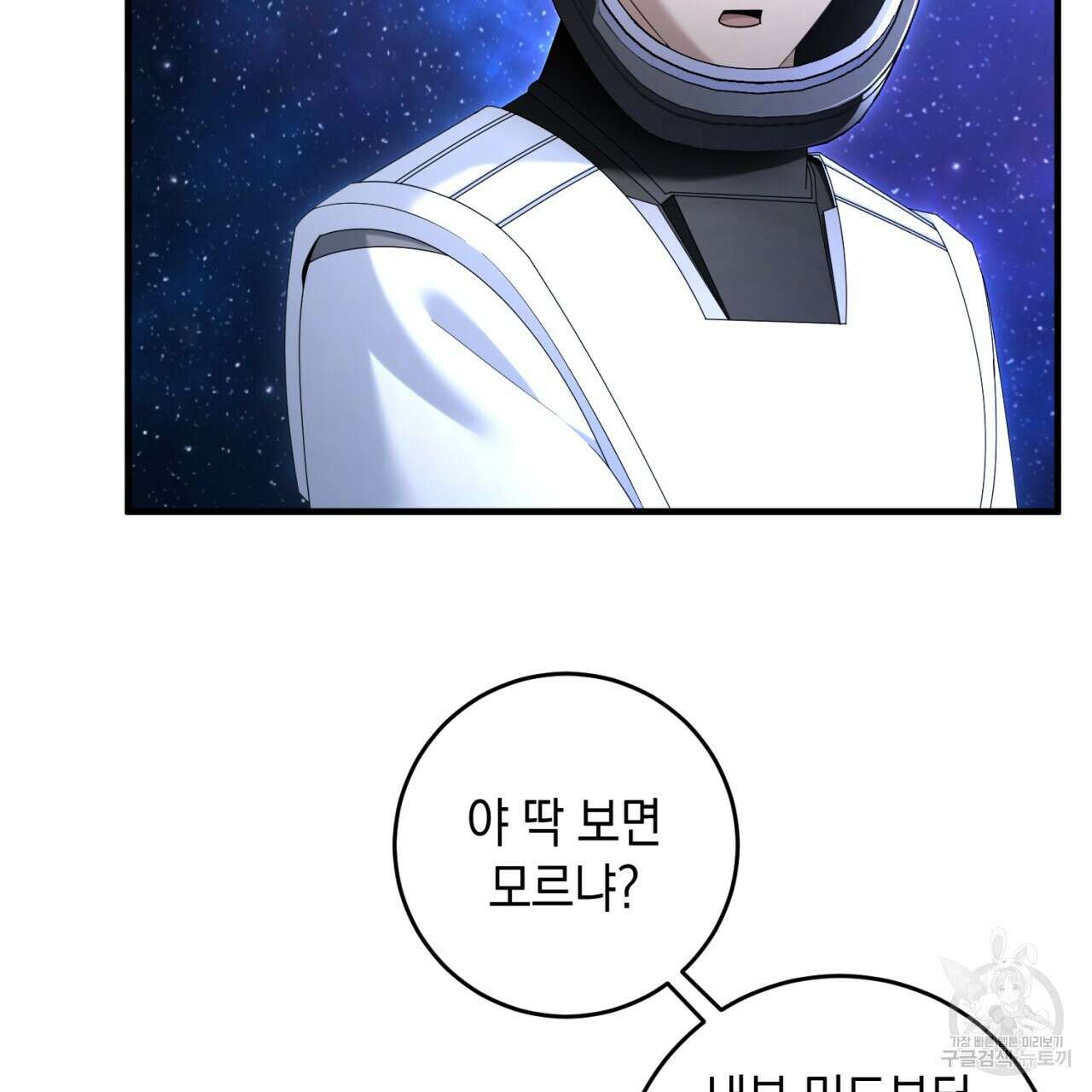철수를 구하시오 65화 94