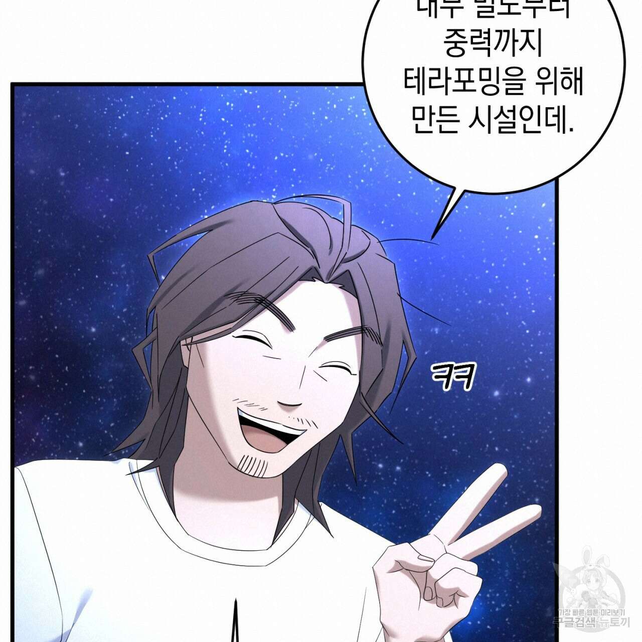 철수를 구하시오 65화 95