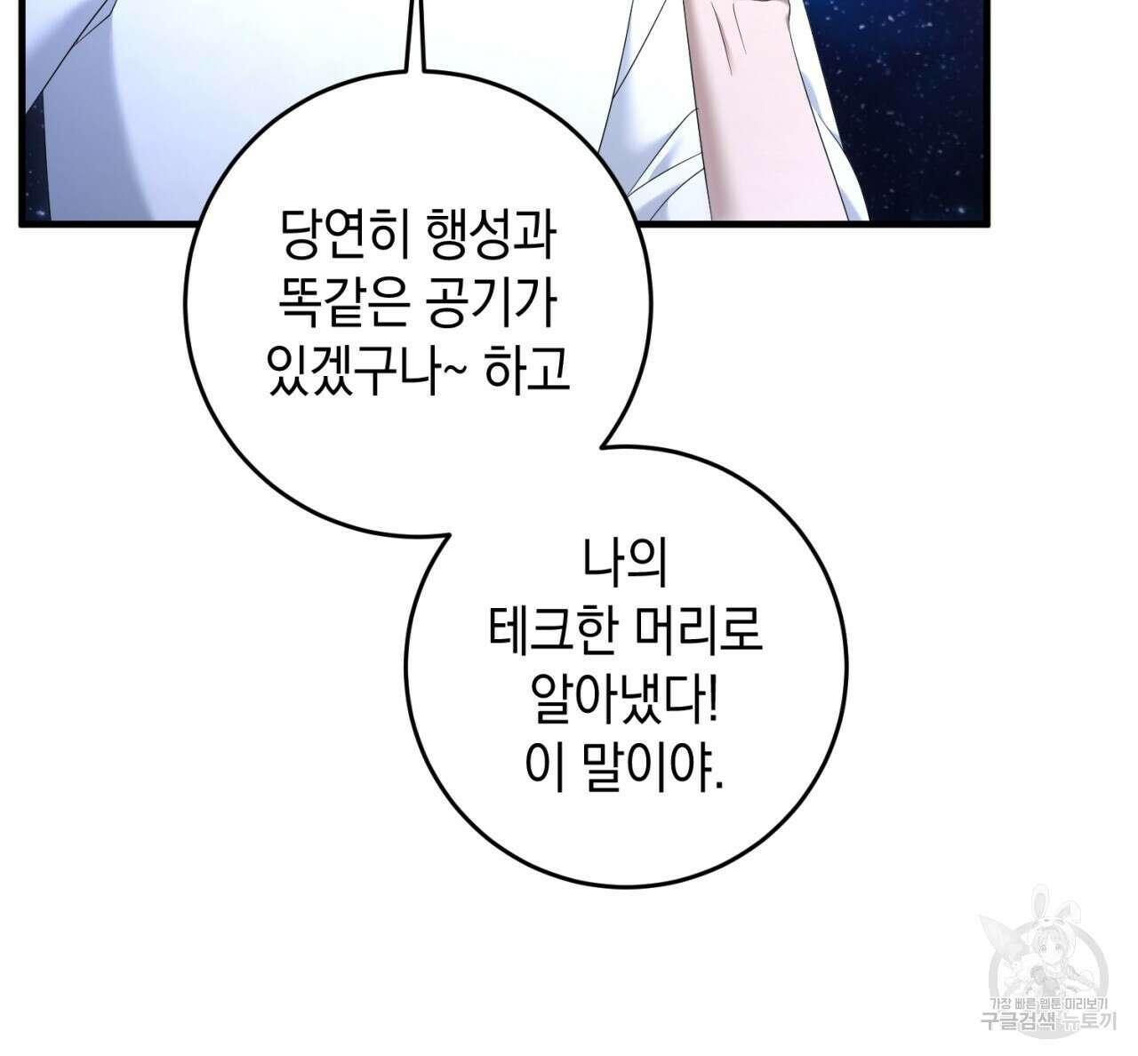 철수를 구하시오 65화 96