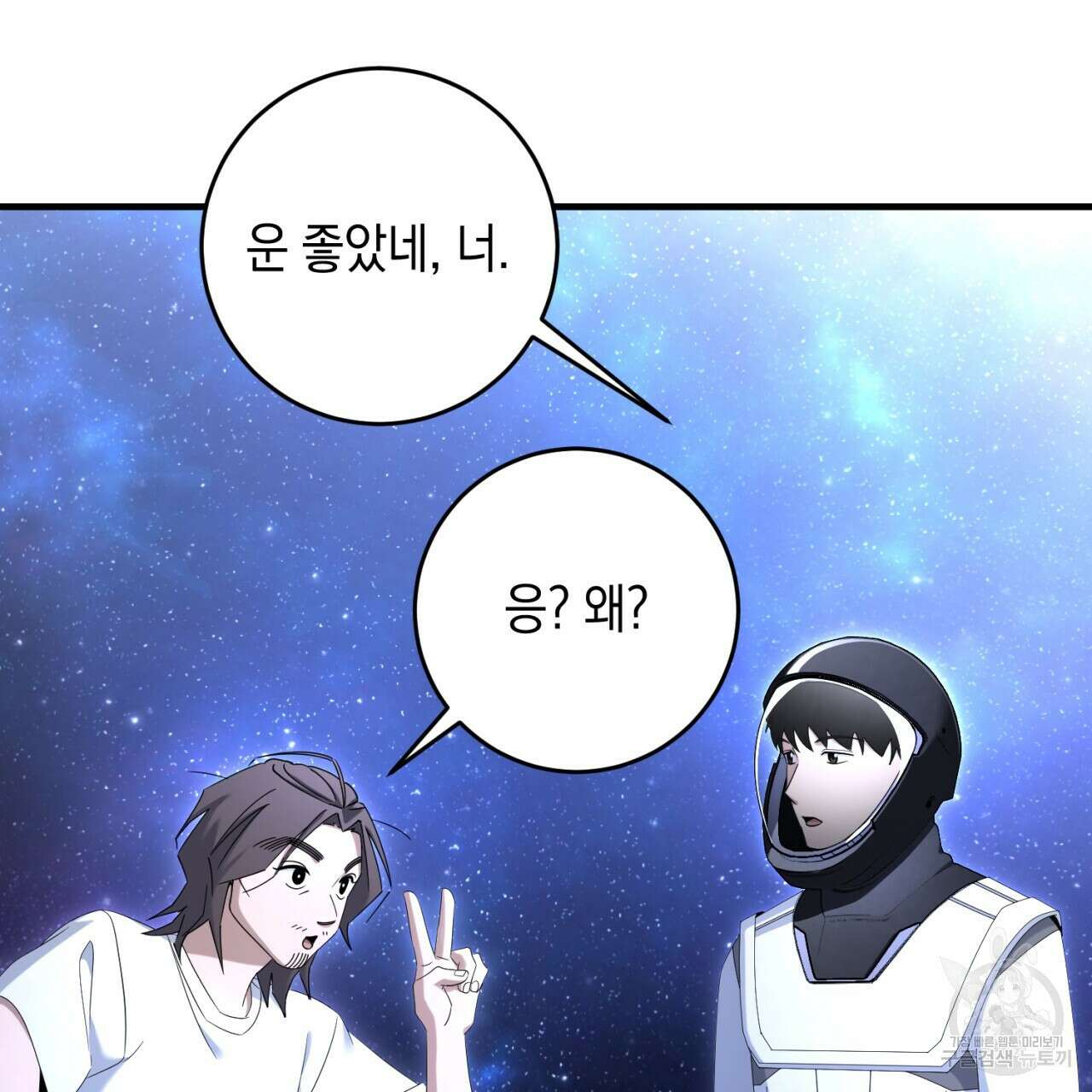 철수를 구하시오 65화 97