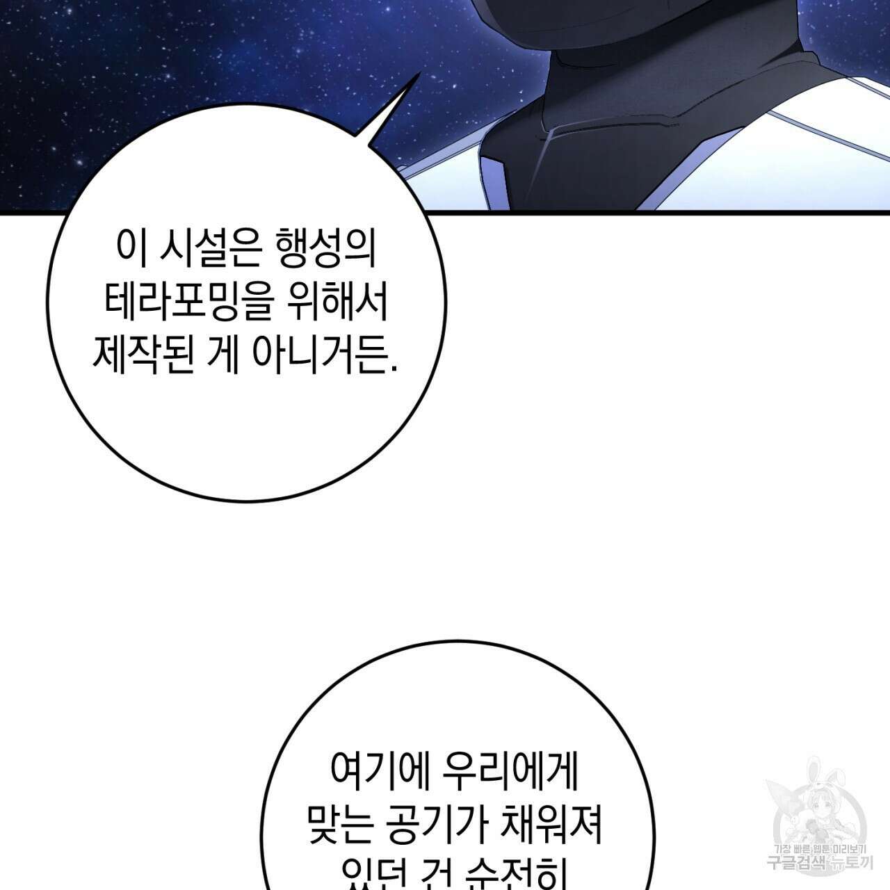 철수를 구하시오 65화 100