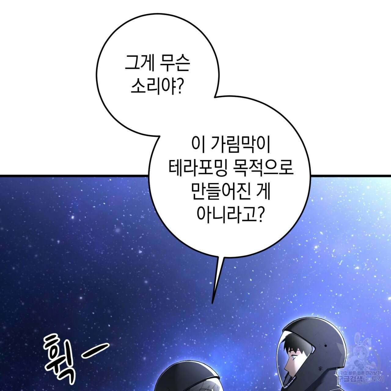 철수를 구하시오 65화 103