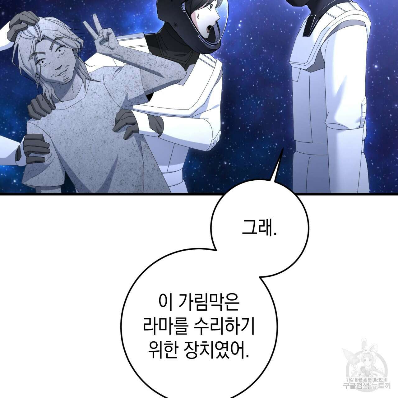 철수를 구하시오 65화 104