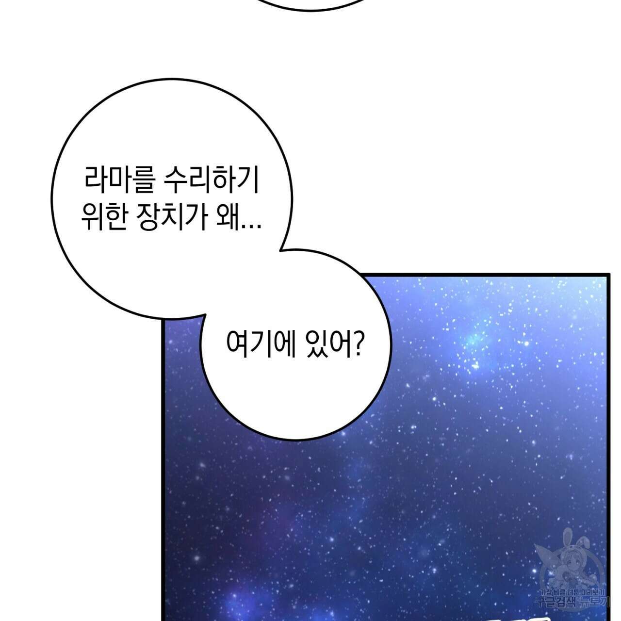 철수를 구하시오 65화 105