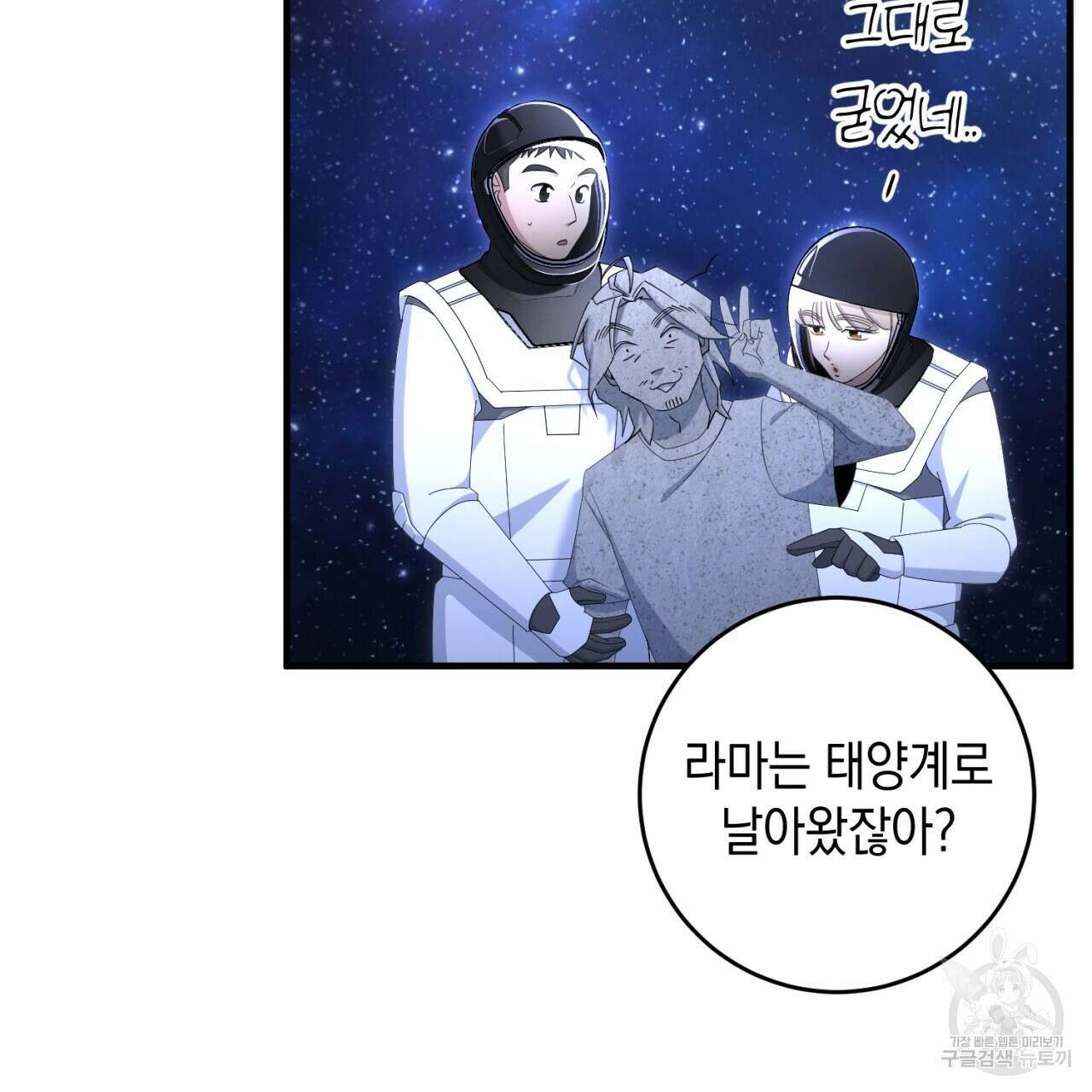 철수를 구하시오 65화 106