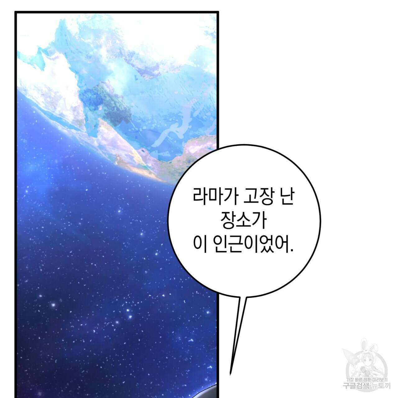 철수를 구하시오 65화 107