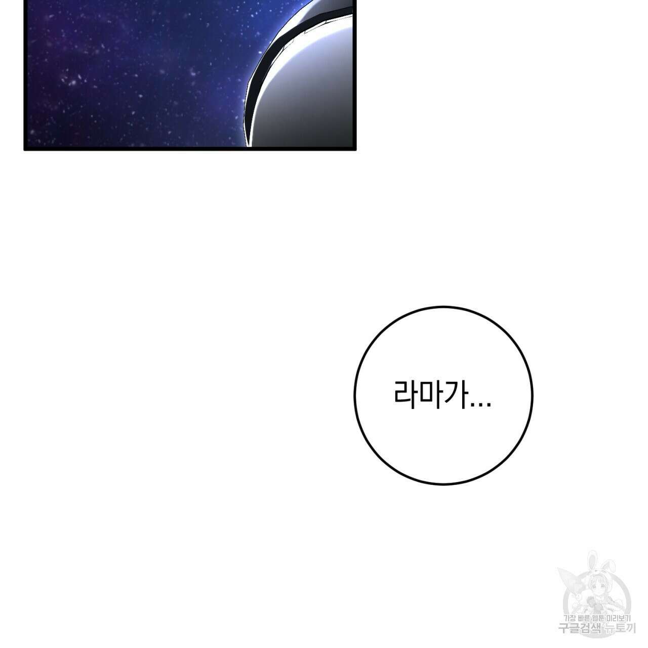철수를 구하시오 65화 108