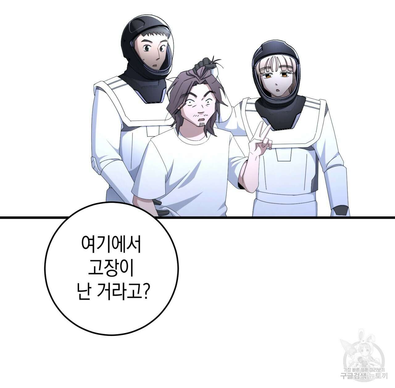 철수를 구하시오 65화 109