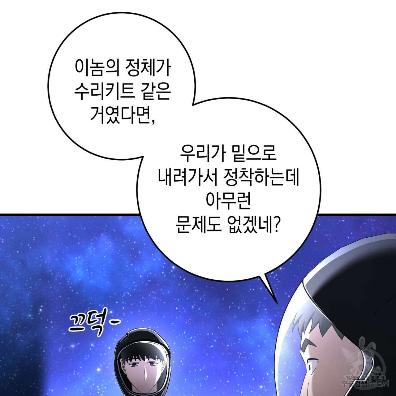 철수를 구하시오 65화 110
