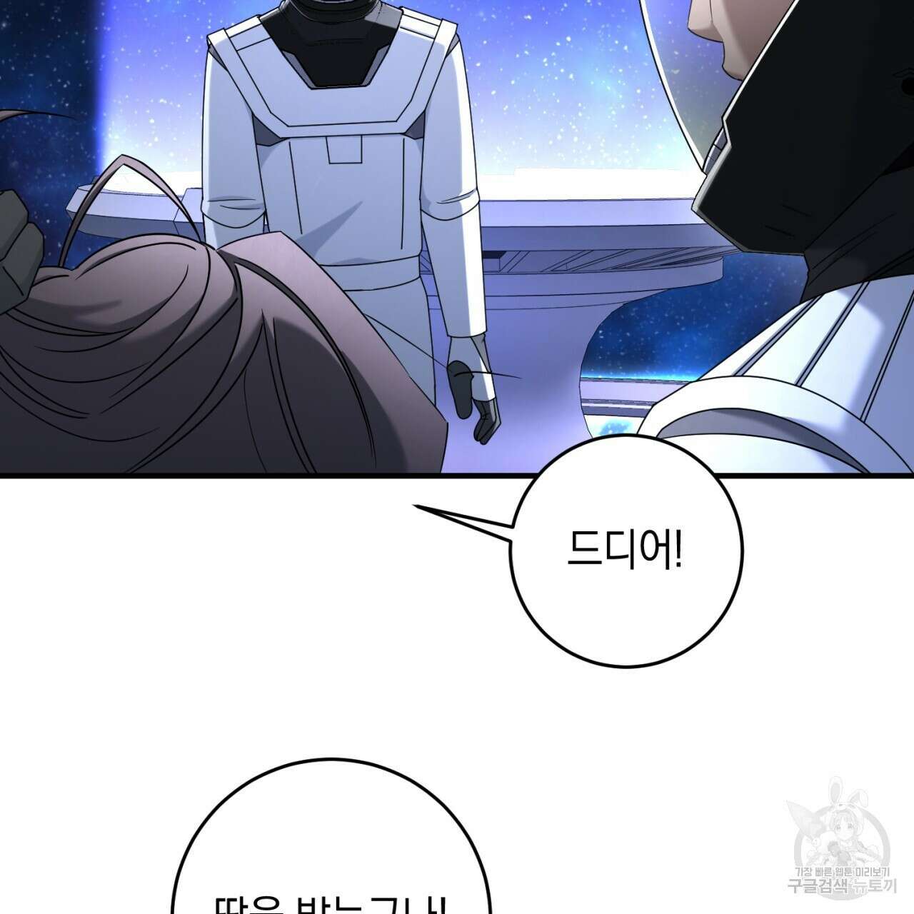 철수를 구하시오 65화 111