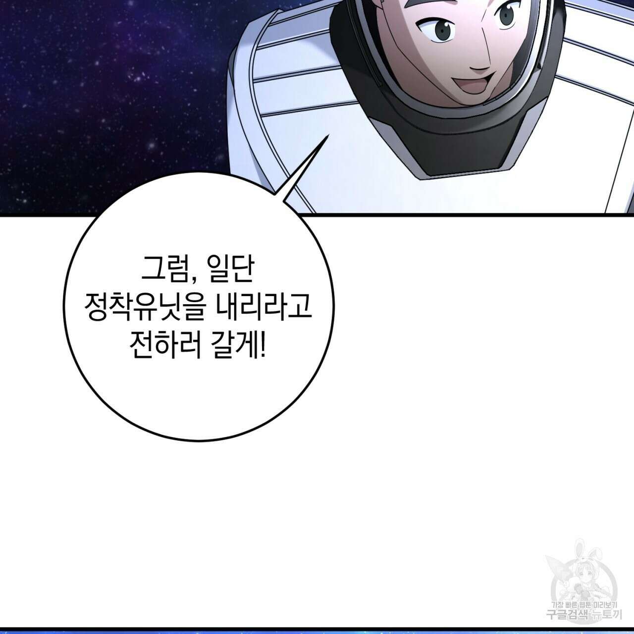 철수를 구하시오 65화 113