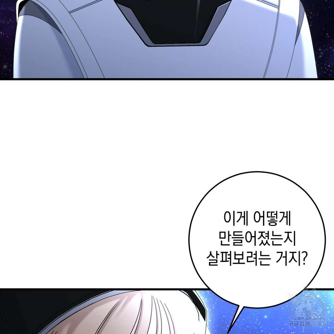 철수를 구하시오 65화 119