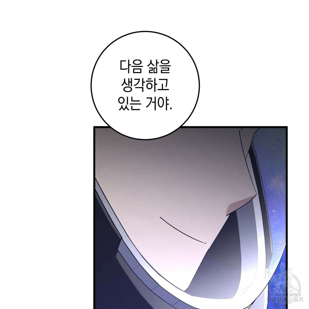철수를 구하시오 65화 121