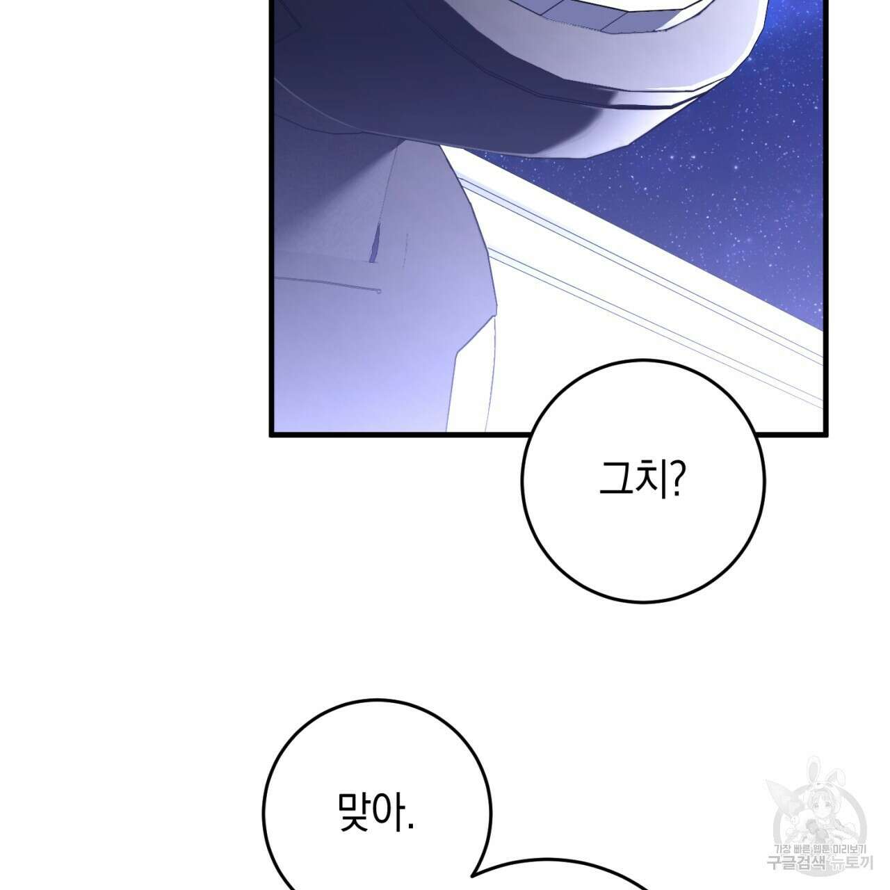 철수를 구하시오 65화 122