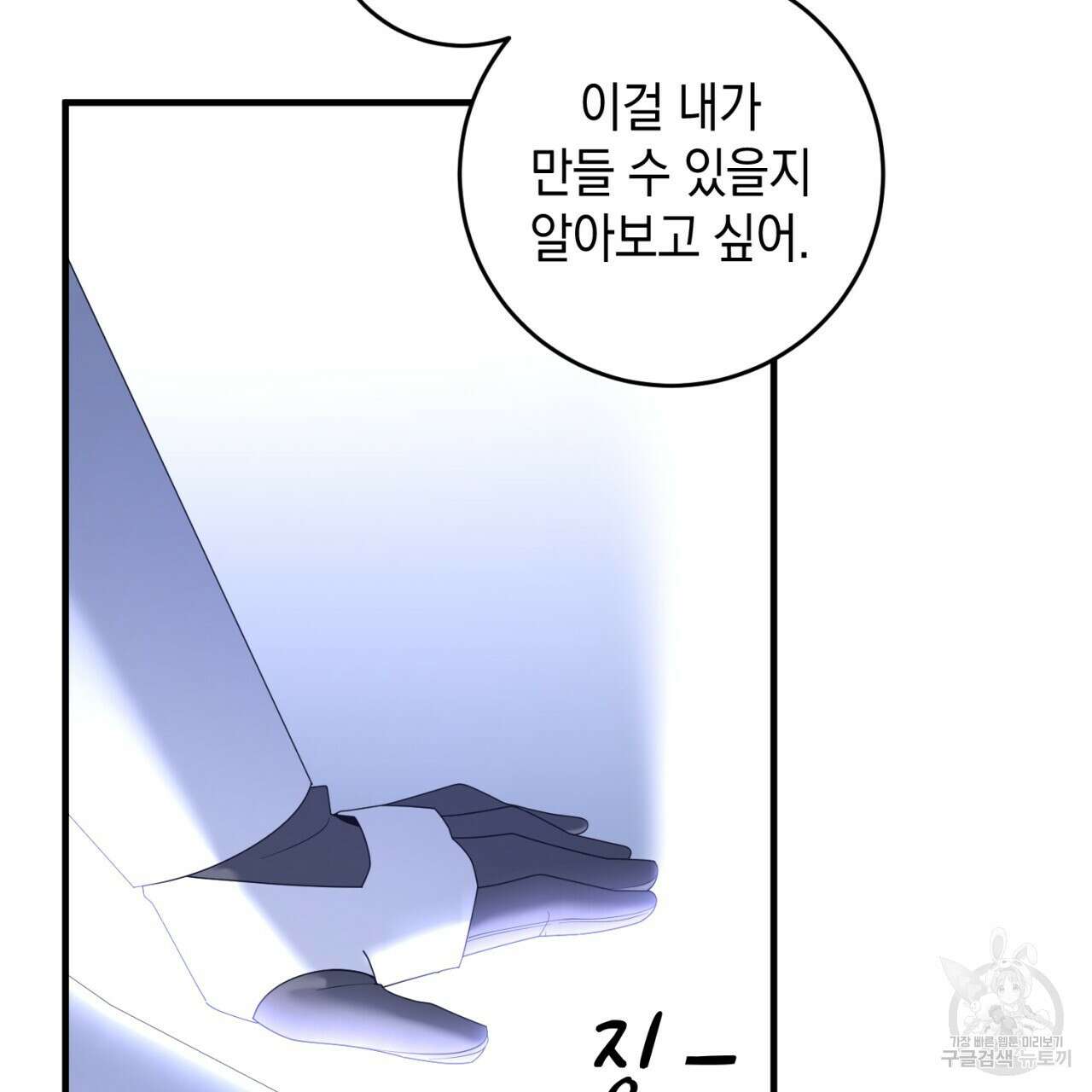 철수를 구하시오 65화 123