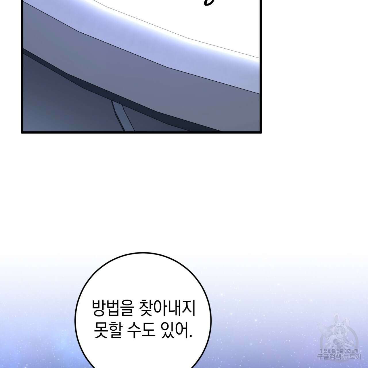 철수를 구하시오 65화 124