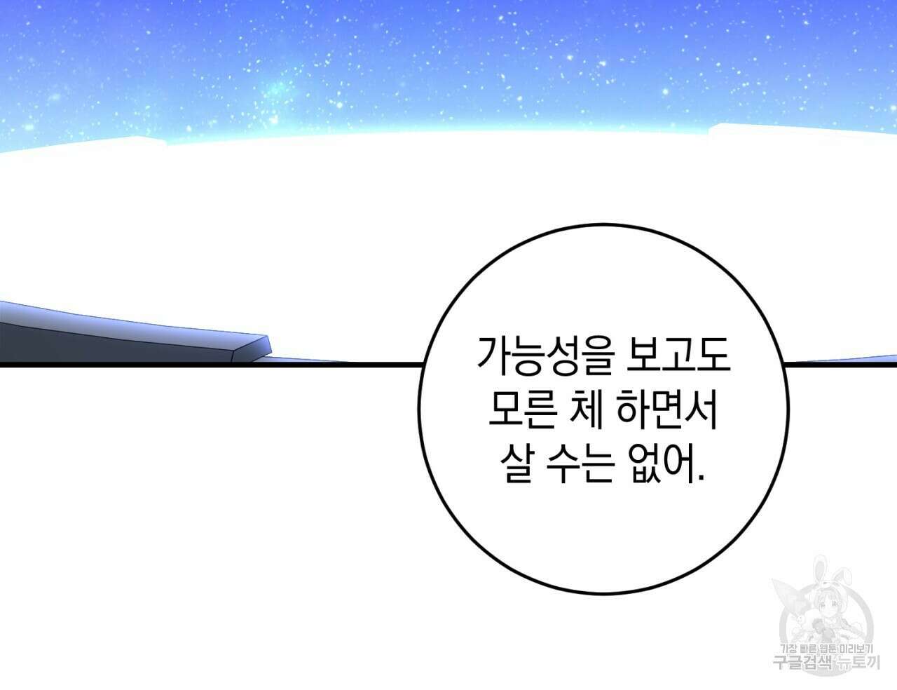 철수를 구하시오 65화 126